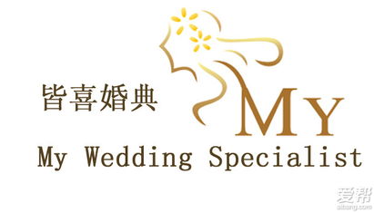 武漢皆喜婚慶禮儀公司 專(zhuān)業(yè)會(huì)展策劃與精美婚慶圖片展示