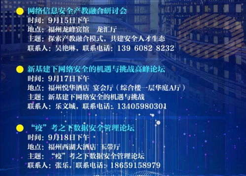 2020年國家網(wǎng)絡(luò)安全宣傳周福建活動開幕 聚焦信息系統(tǒng)集成服務(wù)，筑牢數(shù)字安全防線